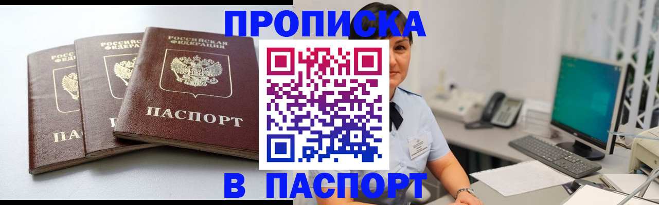 временная регистрация купить в Фурманове