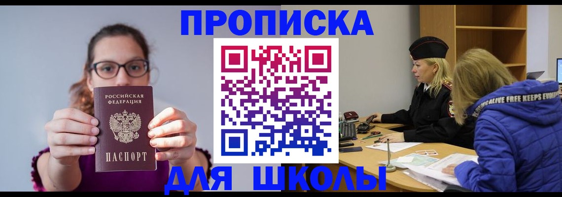 прописка ребенка в Фурманове