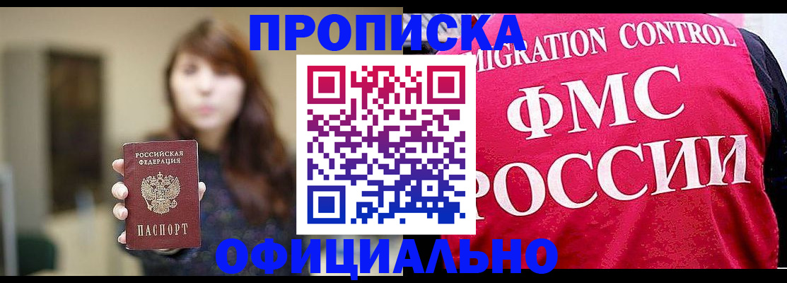 временная регистрация купить в Фурманове