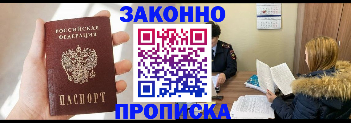 прописка для военкомата в Фурманове